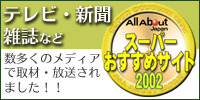テレビ・新聞・雑誌に紹介されました