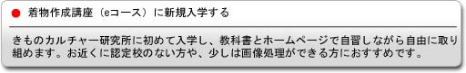 eコースへの入学手続きはこちらから