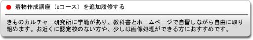 過去に入学されたことのある方で、eコースを御希望の方はこちらから