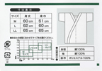 ガーゼの肌着の寸法表