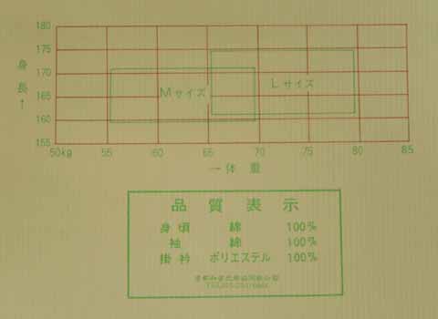 男物肌着の寸法表