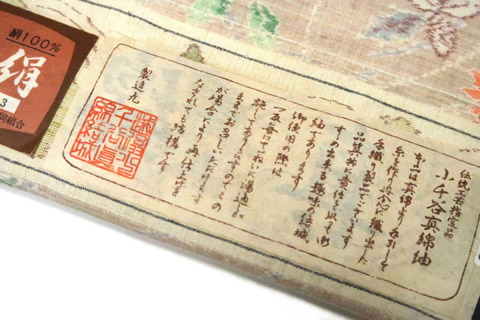 小千谷紬の証紙