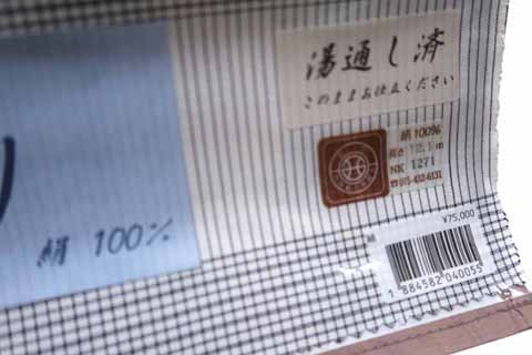 紬の証紙