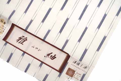 紬の証紙