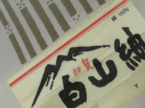 白山紬の証紙