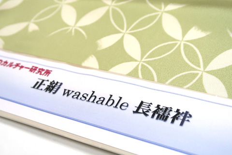 長襦袢（お洒落用）（正絹washable）の生地