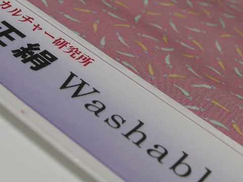 長襦袢（お洒落用）（正絹washable）の生地