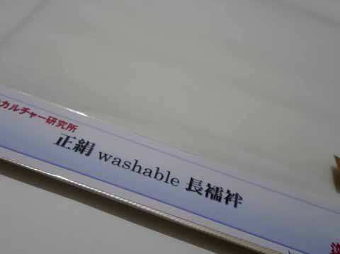 絽長襦袢（正絹Washable五本駒絽）の生地