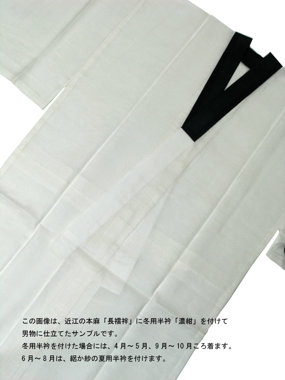 本麻長襦袢（近江の麻：白：無地（男女兼用））