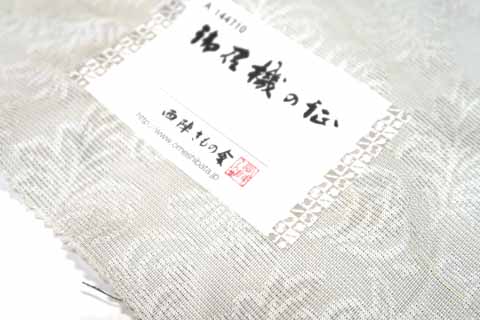 夏御召の生地・証紙