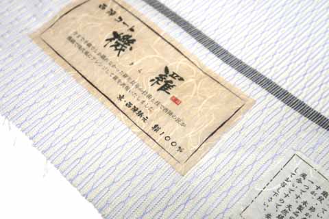 羅着尺の生地・証紙