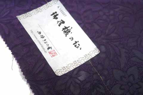 夏御召の生地・証紙