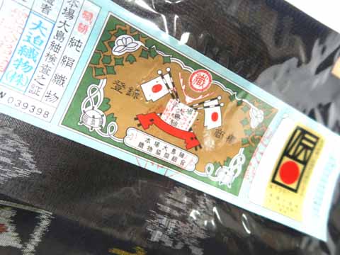 夏大島の生地・証紙