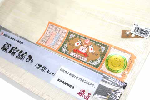 夏大島の生地・証紙