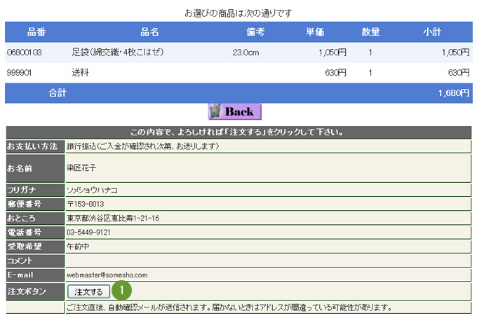 注文確認画面